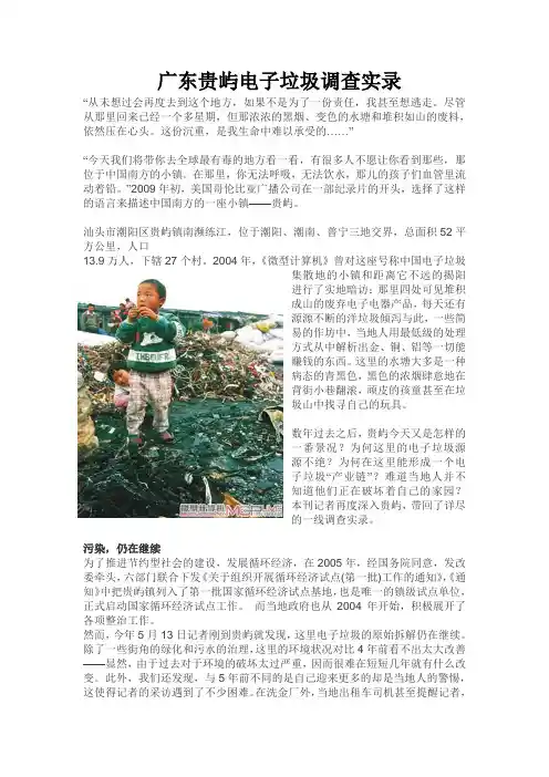 广东贵屿电子垃圾调查实录