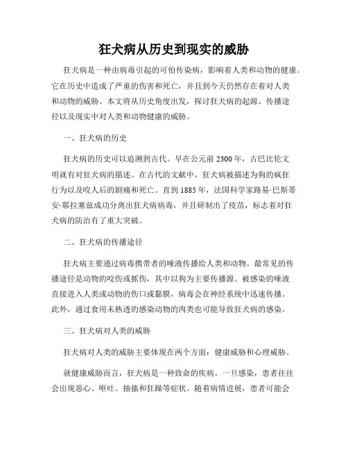 狂犬病从历史到现实的威胁
