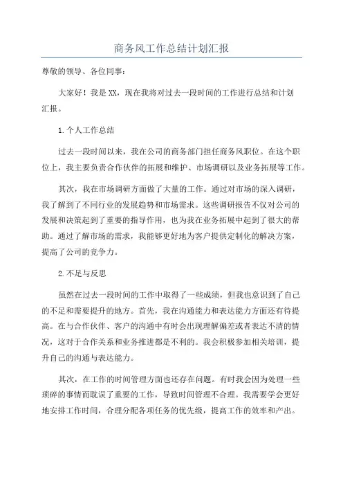 商务风工作总结计划汇报