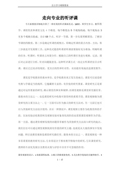 自主学习观察量表