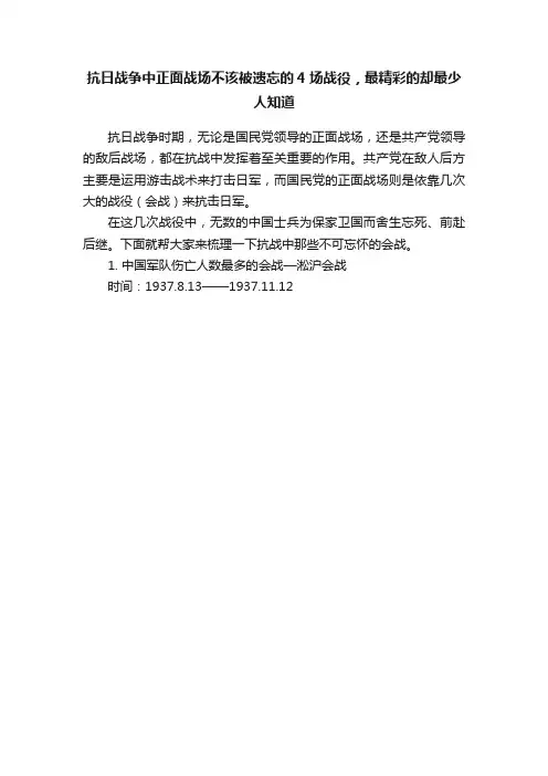 抗日战争中正面战场不该被遗忘的4场战役，最精彩的却最少人知道