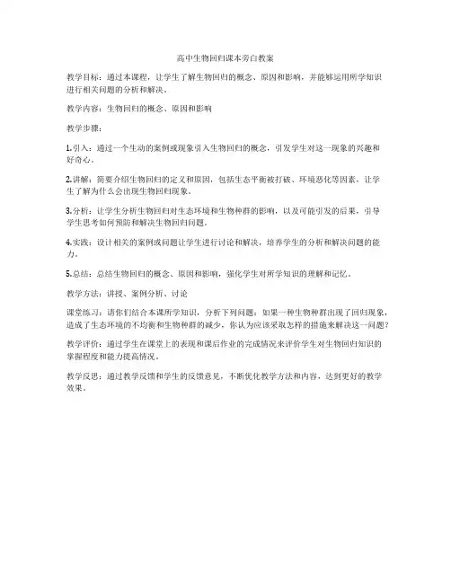 高中生物回归课本旁白教案