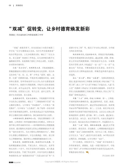 26888122_“双减”促转变，让乡村德育焕发新彩