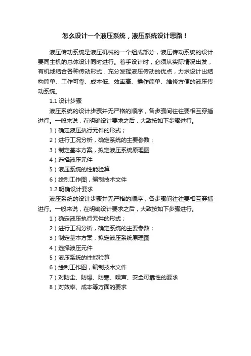 怎么设计一个液压系统，液压系统设计思路！