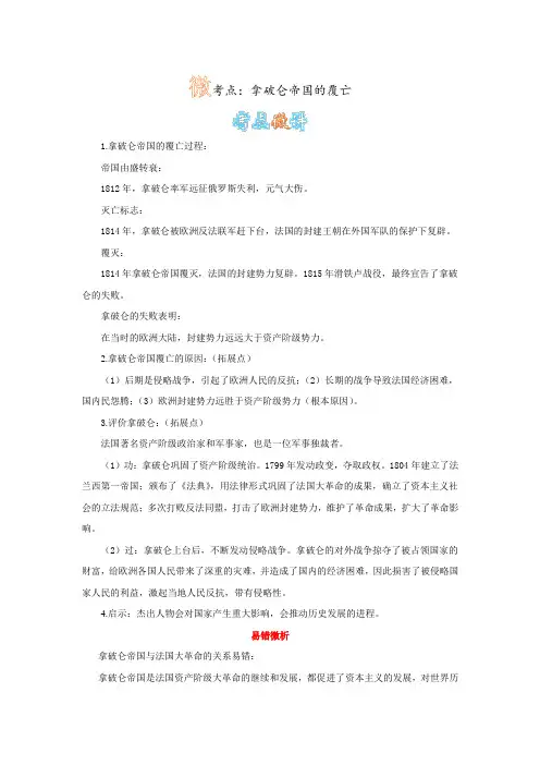 拿破仑帝国的覆亡