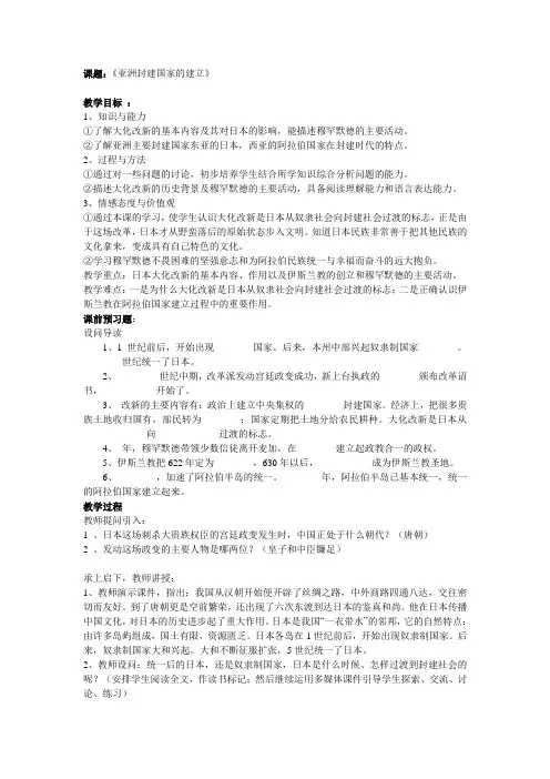 第4课--亚洲封建国家的建立教学设计