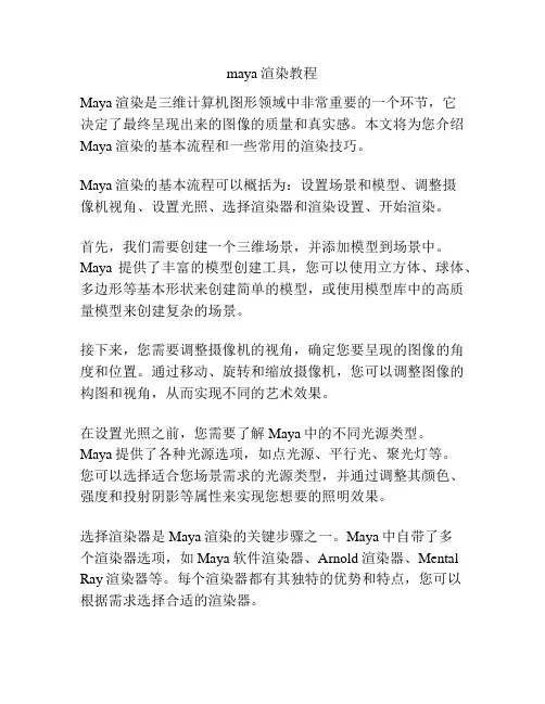 maya渲染教程