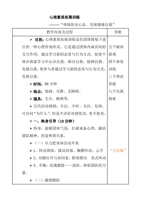 心理素质拓展训练(新)