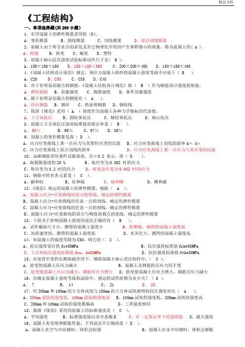 工程结构题库