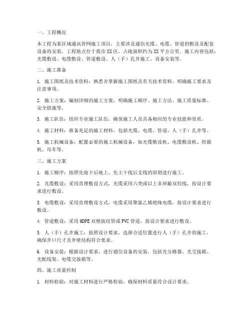 通讯管网工程施工方案
