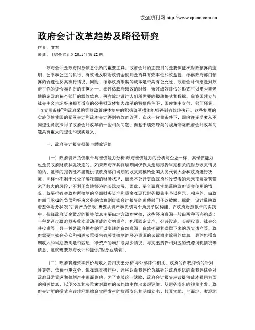 政府会计改革趋势及路径研究