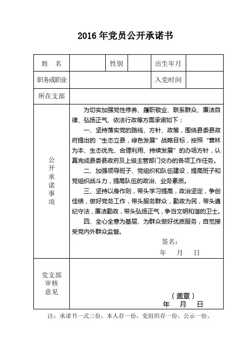 2016年党员公开承诺书