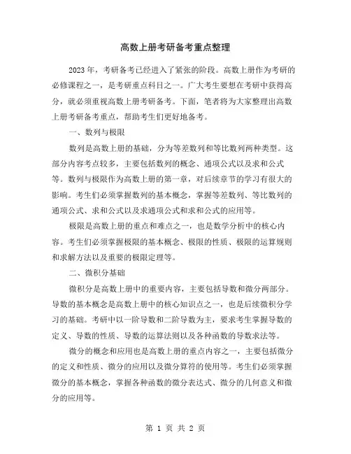 高数上册考研备考重点整理