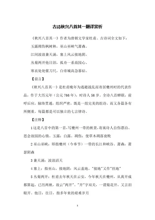 古诗秋兴八首其一翻译赏析