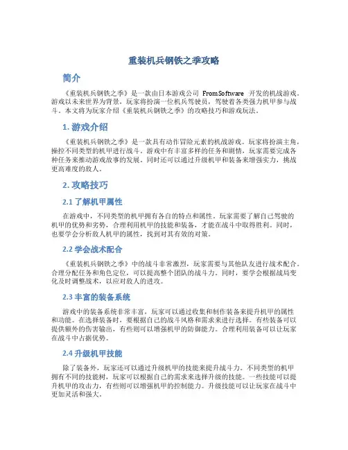 重装机兵钢铁之季攻略