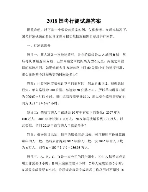 2018国考行测试题答案