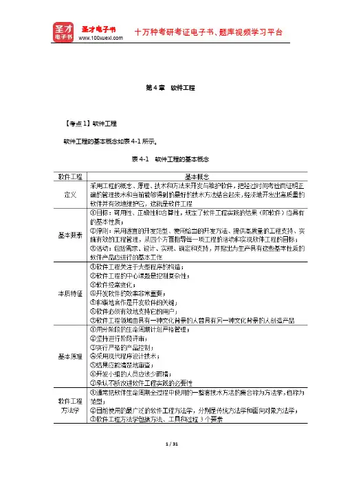 2020年同等学力申硕《计算机科学与技术学科综合水平考试》考点手册(软件工程)