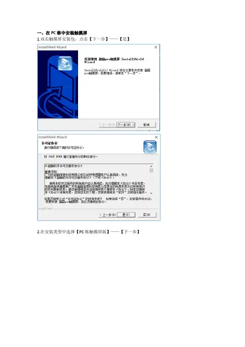 PC称安装设置操作说明