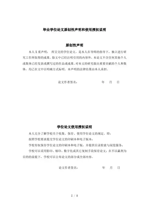 武汉纺织大学继续教育学院毕业论文格式模板