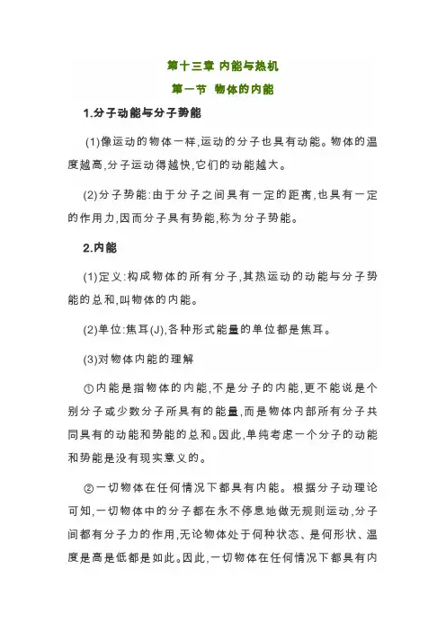 九年级全一册物理第十三章《内能与热机》知识点总结