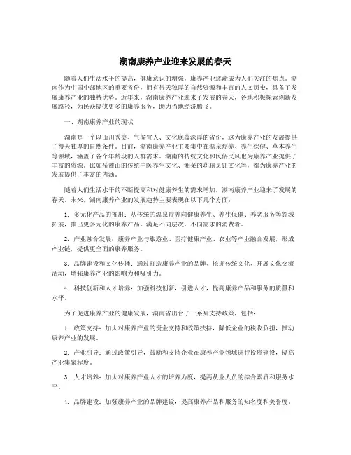 湖南康养产业迎来发展的春天