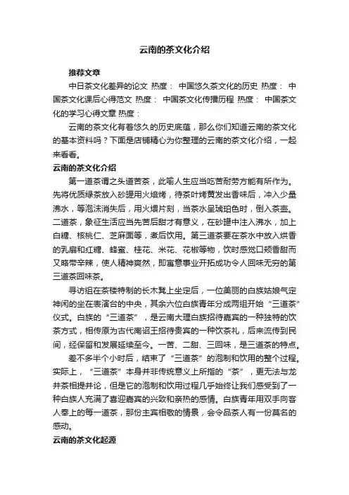 云南的茶文化介绍