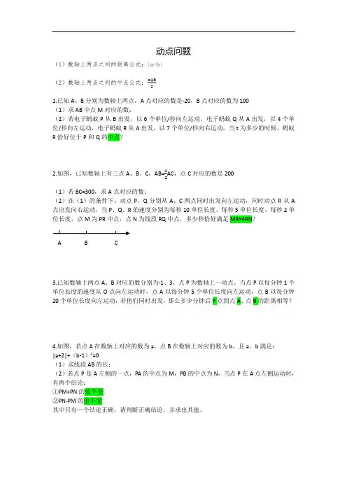 七上数学动点问题