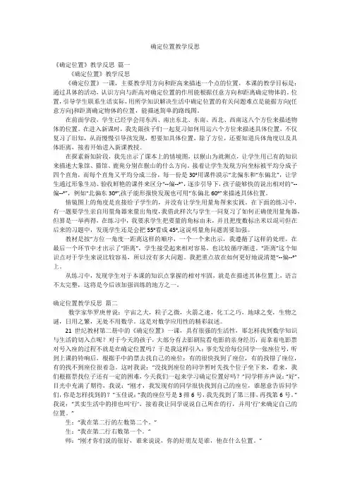 确定位置教学反思