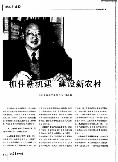 抓住新机遇 建设新农村