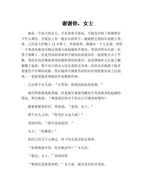 全新版大学英语阅读教程翻译unit 5