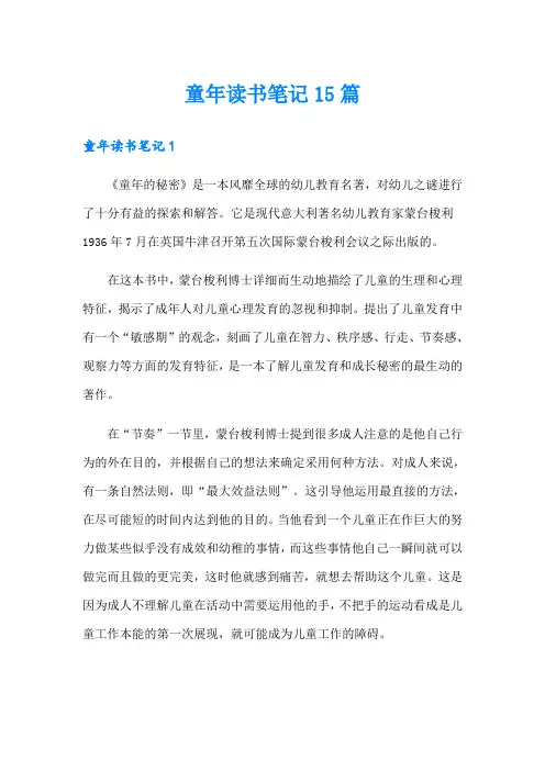 童年读书笔记15篇