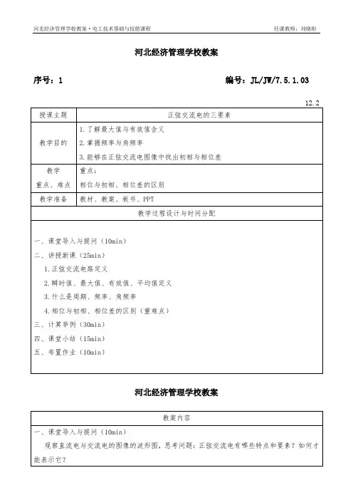 正弦交流电的三要素