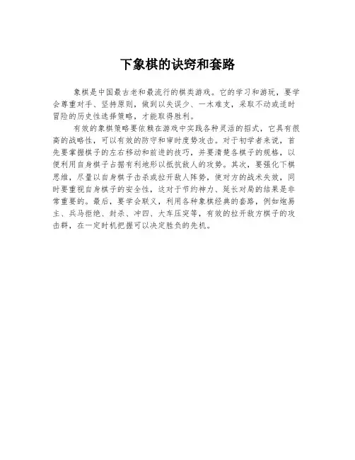 下象棋的诀窍和套路