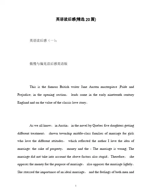 最新英语读后感(精选20篇)