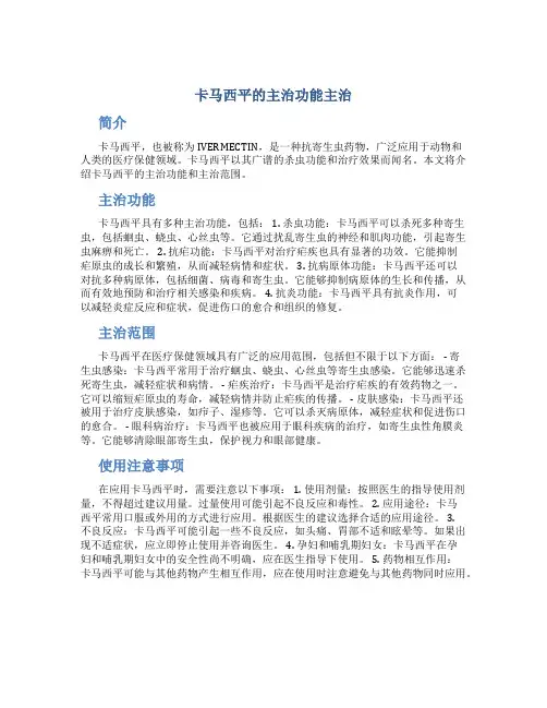卡马西平的主治功能主治