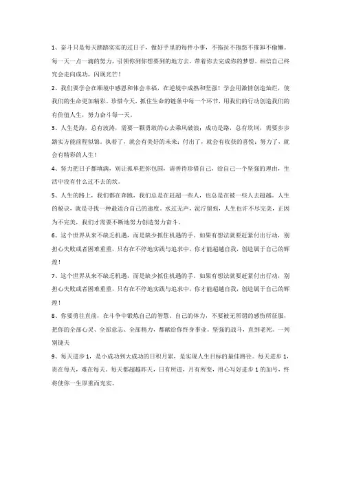激励自己不断努力的座右铭