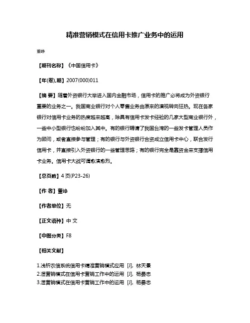 精准营销模式在信用卡推广业务中的运用