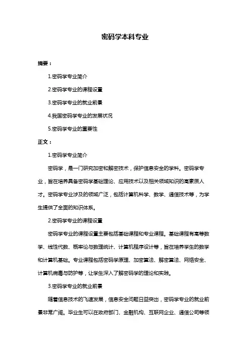密码学本科专业