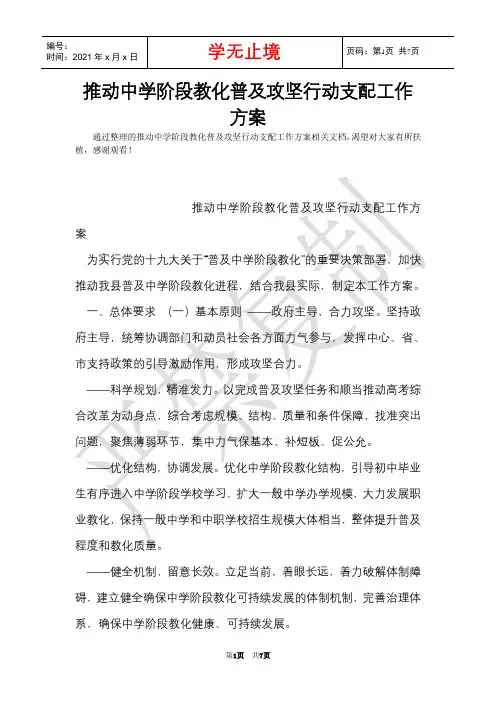 推进高中阶段教育普及攻坚行动计划工作方案(Word最新版)