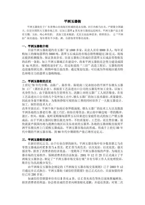 平洲玉器街