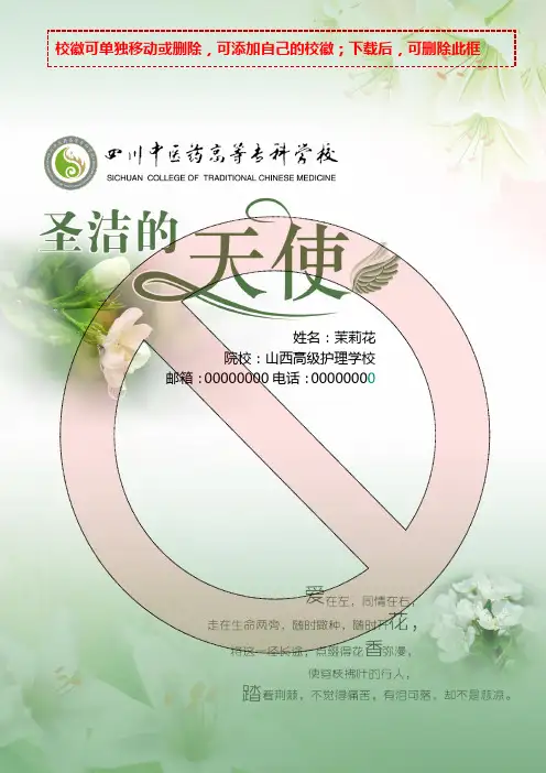 四川中医药高等专科学校个人简历精美模板(word版可编辑)-100