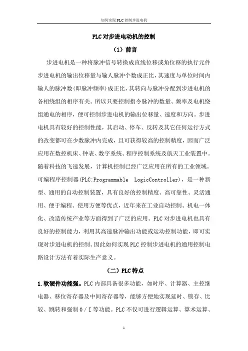 如何用PLC控制步进电机？