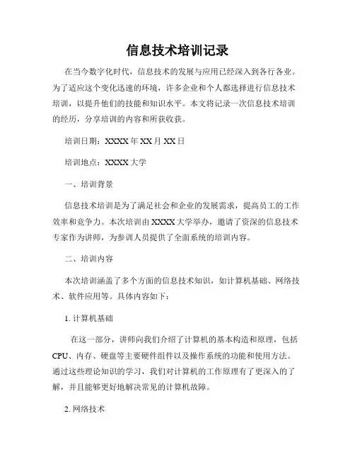 信息技术培训记录