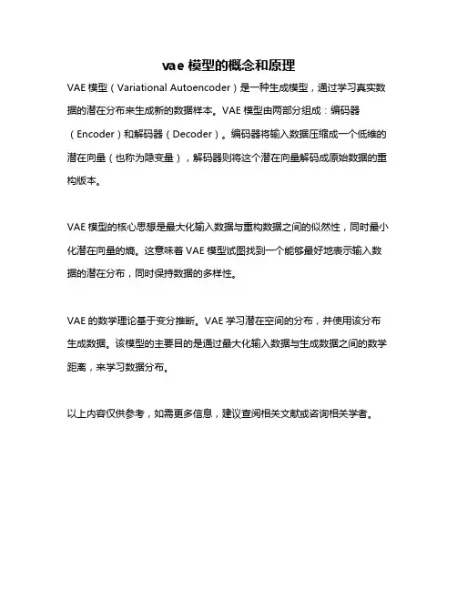 vae模型的概念和原理