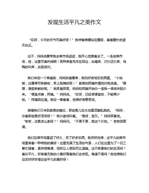 发现生活平凡之美作文