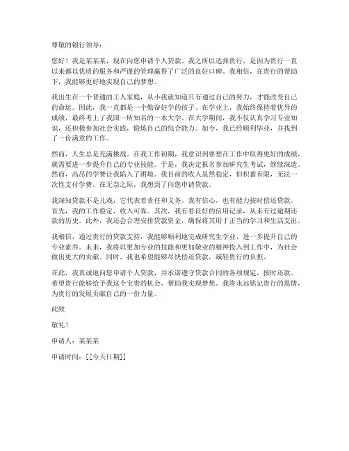个人货款申请书样板