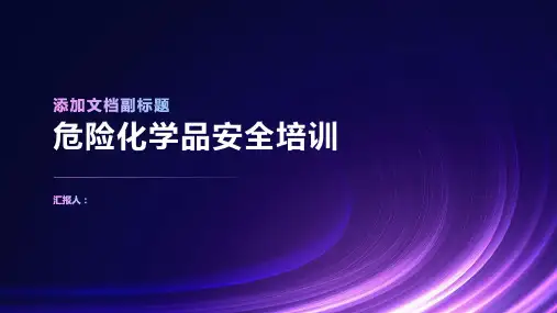 最新危险化学品安全含动画培训动画课件ppt