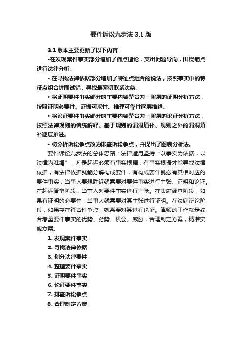要件诉讼九步法3.1版
