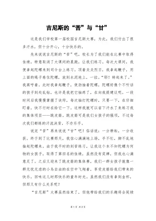 吉尼斯的“苦”与“甘”_五年级作文