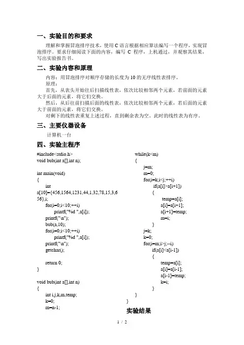 冒泡排序(实验报告)